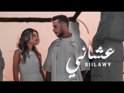 حصريآ على أنغامي  عشاني   