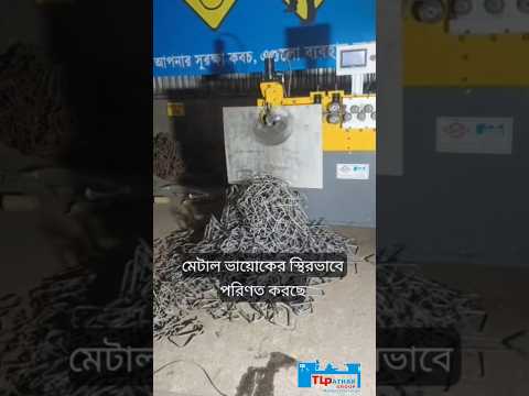Watch Stirrup Bending Machine short video 1