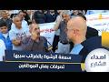موظف في الهيئة العامة للضرائب: سمعة الرشوة بالضرائب سببها تصرفات بعض الموظفين