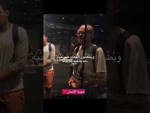 يوفون بالنذر ويخافون يوما كان شره مستطيرا الآية 7 من سورة الإنسان القران   القاريء