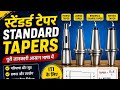 स्टैंडर्ड टेपर (Standard Tapers) पूरी जानकारी | Morse Taper, Jarno Taper, B&amp;S Taper