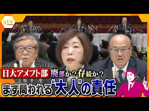 【タカオカ解説】前回とは違う出席者…日大アメフト部薬物問題 会見から見えたコトと今後の行方