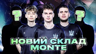 НОВИЙ СКЛАД MONTE, ШКОЛА S1MPLE, БІЙКА в BLACKLIST - Mainnews