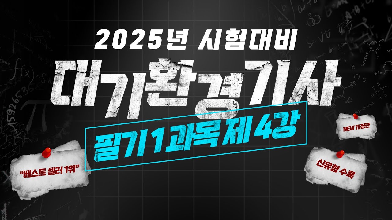 대기환경기사 필기 ㅣ 1과목 ㅣ 대기의 구분(2)