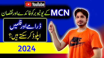 What is MCN on YouTube | How to Join MCN in Pakistan | AdSense VS MCN