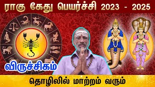 Rahu Ketu peyarchi RasiPalan | Viruchigam (Scorpio) | விருச்சிகம் | ராகு கேது | 2023-2025 Prediction