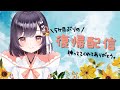 【復帰配信】ただいま。お休み中のこと、これからのこと話します。【たここ/Vtuber】