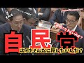 【本当にお前日本のトップか？？】何をそんなに隠してんの？ガラス張りにしろよ　拒んでんの自民だけだぞ