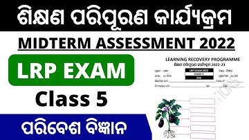 LRP exam class 5 SCIENCE | LRP Mid Term Assessment 2022 | LRP Exam Date 2022 Mid Term assessment