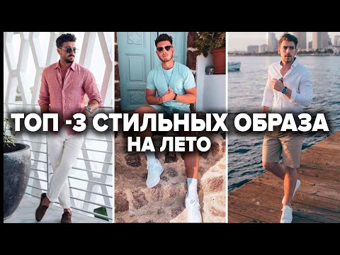 Как модно одеться летом 2016 года что носить фото тенденции