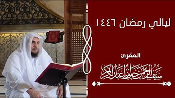 سورة يسٓ كاملة | من صلاة التهجد في قطر | الشيخ سيف الرحمن حافظ عبد الكريم