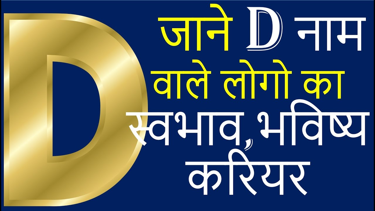 D D Name d-d-name