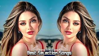 New Arabic Remix 2024 أفضل الأغاني المختارة Best Selection Songs