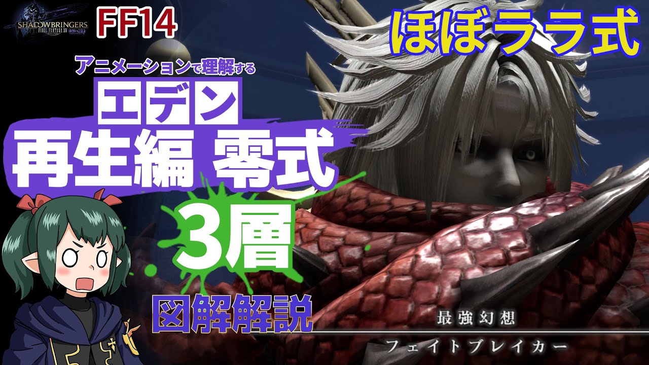 【 FF14/解説 】再生編 零式 3層 ほぼララ式 アニメーション解説【 ぬけまる 】