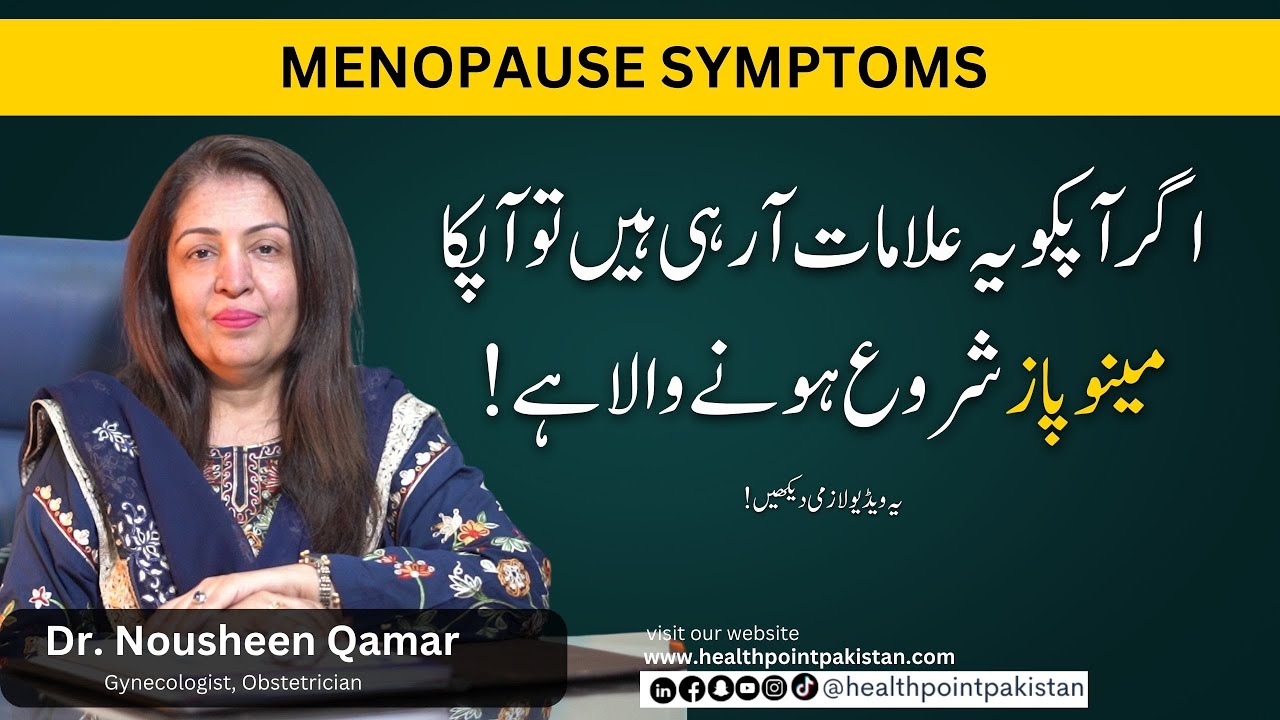 Menopause Symptoms Treatment In Urdu | Mahwari Band Hone Ki Alamat Ilaj | Dr  Nousheen Qamar