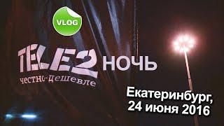 Tele2 ночь на Ural Music Night 2016