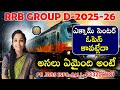 rrb group d admit card 2025|rrb group d admit card 2025 download|rrb group d admit card|#rrbgroupd