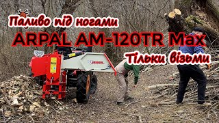 #Арпал 🪓 Arpal AM-120TR Max, мрії збуваються. Придбав ,протестував, мої враження. 🔥 #ІванКо