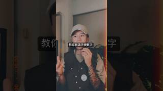 教你讀懂天使數字，宇宙要給你的訊息是什麼？讓你輕鬆接收宇宙訊息，吸引力法則顯化超順流！#manifest #吸引力法則 #顯化 #天使