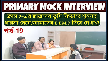 শূন্যের ধারনা | MATH DEMO CLASS FOR PRIMARY TET INTERVIEW 2022 | TEACHING DEMO | TET 2017 | TET 2014
