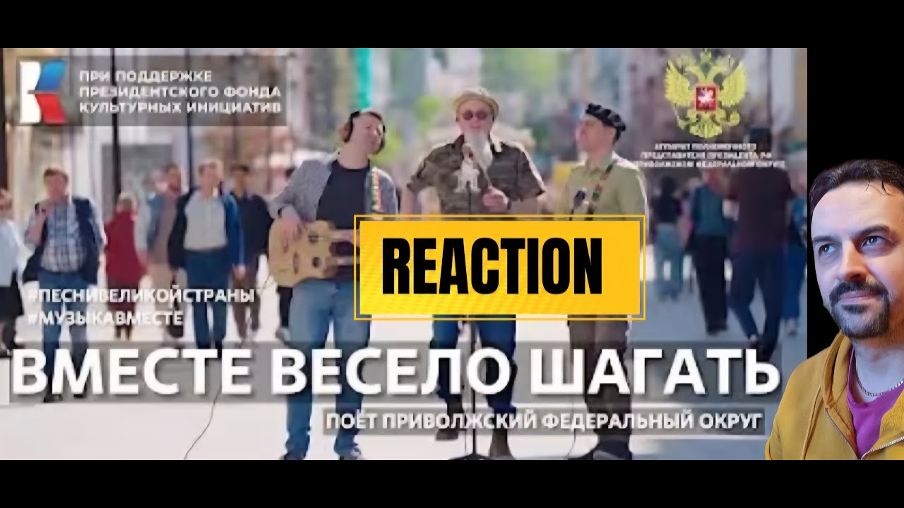 MYMUSICPROJECT Вместе весело шагать Поет Приволжский федеральный округ REACTION