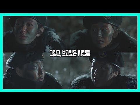 그립고 보고싶은 사람들, <strong>여군들의</strong> 생존 훈련 1일차 [삽질로맨스]