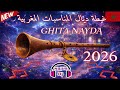 غيطة نايضة دلال المناسبات المغربية GHITA NAYDA 2026 