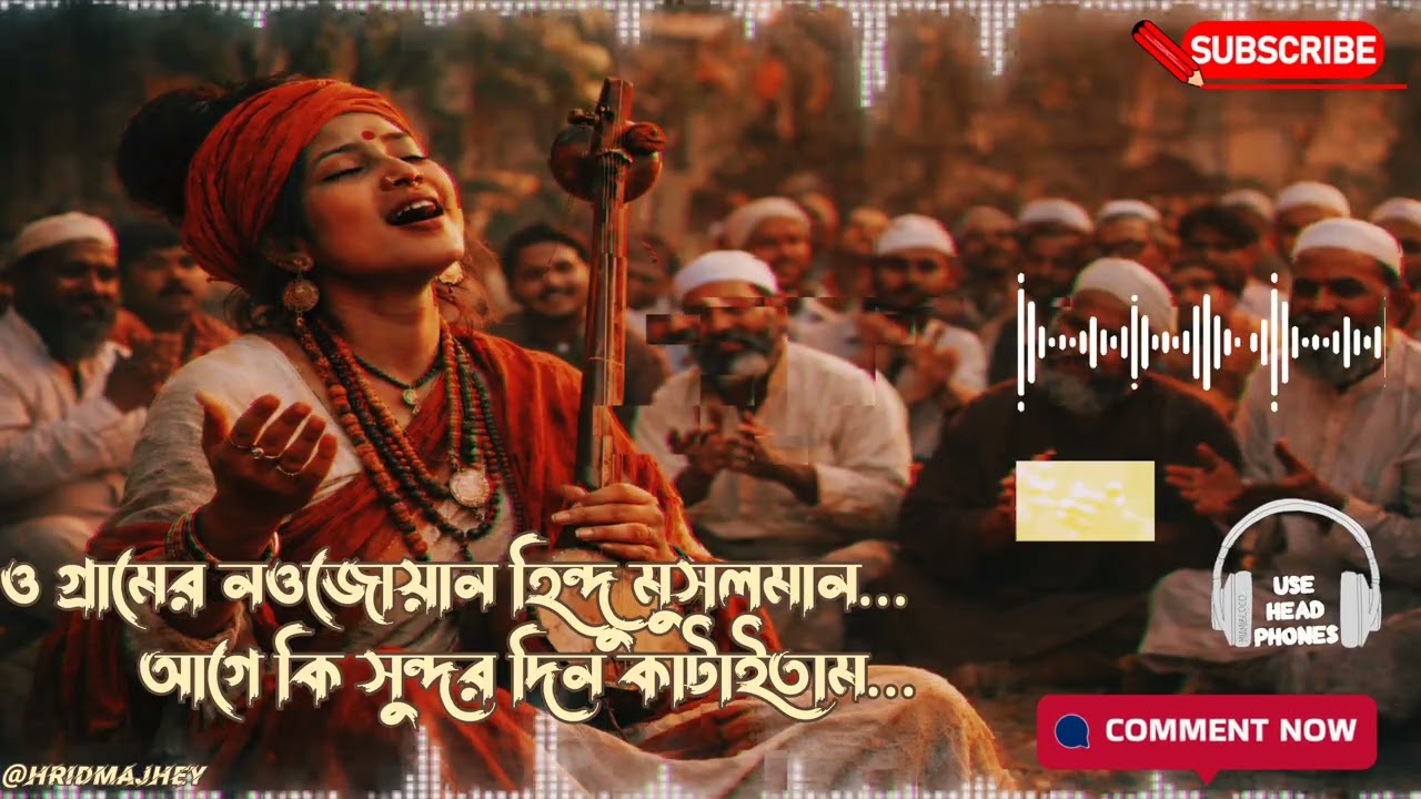 আগে কি সুন্দর দিন কাটাইতাম | Abdul Shah Karim | বাংলা বাউল গান