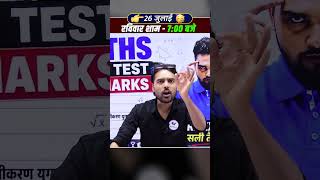 26 जुलाई रविवार Maths Live Test | UP Board Exam 2027 | Class 10th Maths