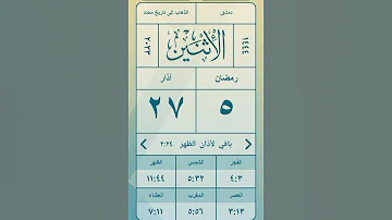 الرزنامة اليومية 