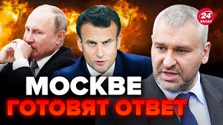 🔥ФЕЙГИН: Война в ЕВРОПЕ может пойти дальше. ФРАНЦИЯ серьезно готовится @FeyginLive