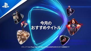 【PS Now】9月の更新タイトル