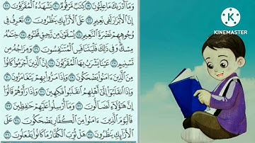 قرآن كريم «سورة المطففين» «Surah Al Mutaffifin » مكرره ثلاث مرات بالأحكام والتجويد قراءة هادئه أطفال