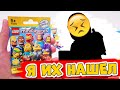 LEGO СИМПСОНЫ МИНИФИГУРКИ - Я НАШЕЛ ИХ СНОВА!