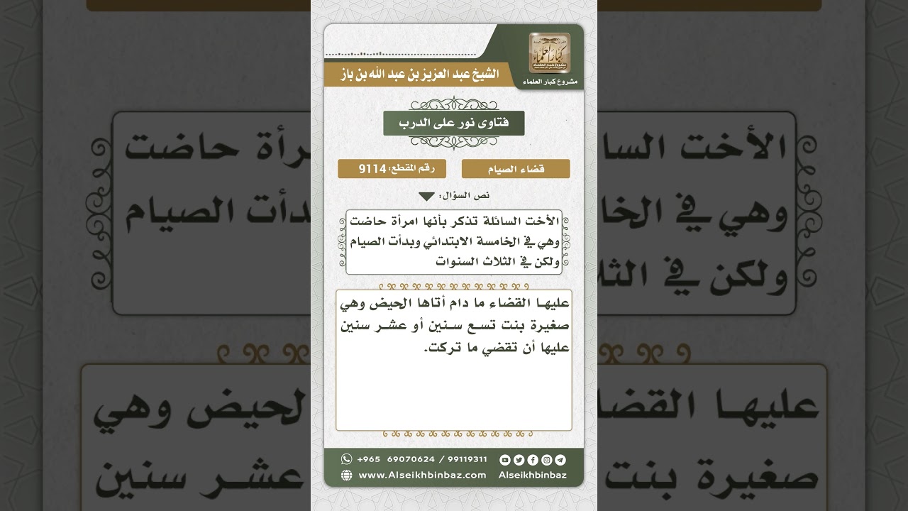 9114 - حكم من بلغت في سن مبكر وأفطرت في رمضان جهلاً - نور على الدرب
