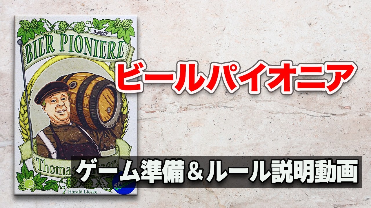 ビールパイオニア 日本語版 – KenBill Official Site