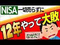 【仰天！】会計士がNISAで1085万円を12年間一切売らなかった結果｡こどもNISAは？スペースXも？2027年改正【株式･投資信託･始め方/成長･つみたて枠/日経平均株価･TOPIX･IPO】