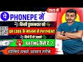 Phonepe Se Kisi Dukandar Ko Payment Kiye Hain To Usko Rating Kaise Den | phonepe can I rate him |
