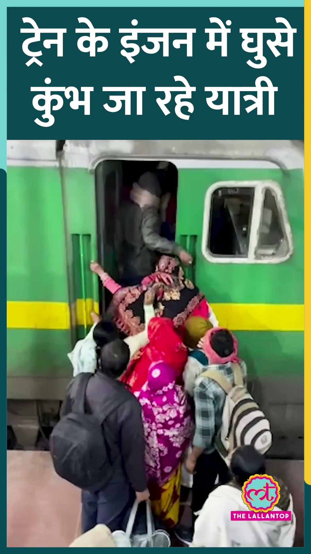 Mahakumbh Special Train में भीड़ के चलते Engine में घुसे यात्री, Police ने कैसे बाहर निकाला?
