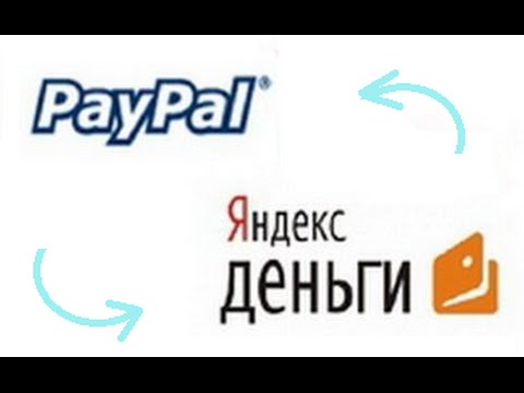 Как перевести с Paypal на Яндекс Деньги и наоборот