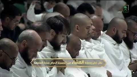 ▫️| صلاة العشاء من رحاب المسجد الحرام الشيخ بدر محمّد التركي ماتيسر من سورة القصص📆٢جمادى الآخرة١٤٤٧