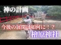 【神の計画】今後の展開はどうなる⁉️