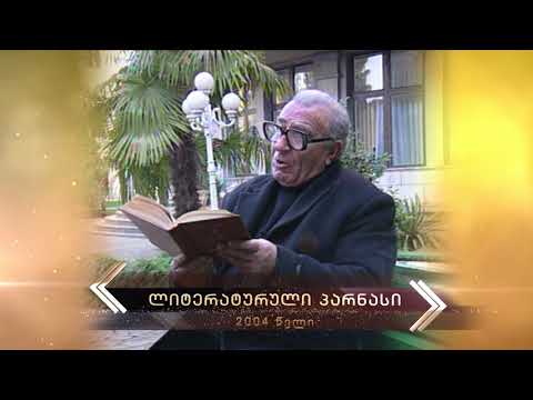 2004 - ლიტერატურული პარნასი