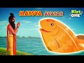 MATSYA Avatar Story | Lord Vishnu Dashavatara Stories | Hindu Mythology Stories | KidsOne