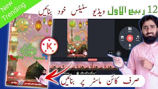 Trending Eid Milad Un Nabi Status Video Editing | KineMaster Editing | Haider Kay Tutorials screenshot 1