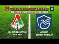 МК Локомотив Москва -  Олимп Долгопрудный. Moscow Children's League. Сезон - весна 2021 г