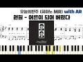 원필 - 어른이 되어 버렸다 Already Grown Up 피아노 반주 with AR | piano sheet | cover | ピアノ楽譜 | 악보 | kpop