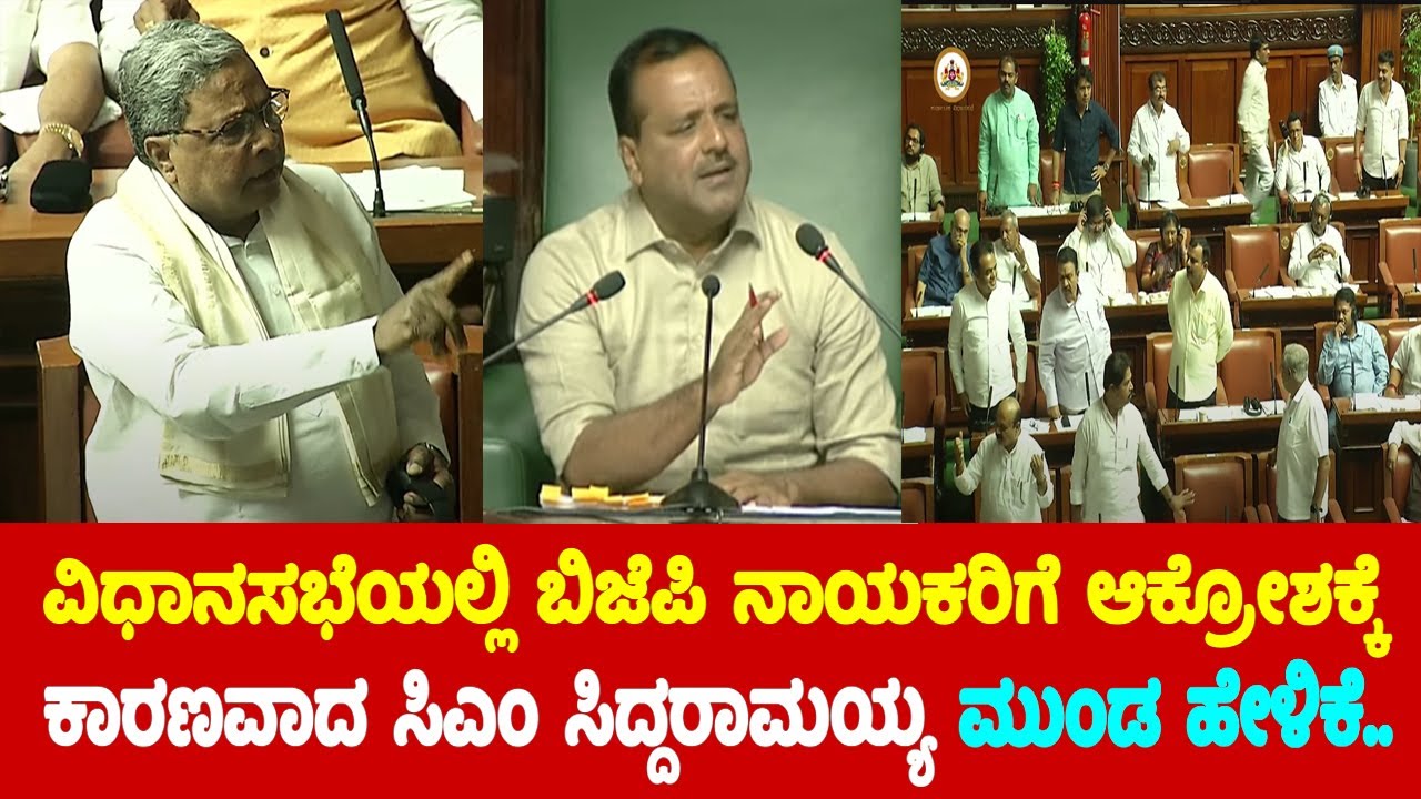 Karnataka Assembly Fight: CM Siddaramaiah Vs Ex CM Basavaraj Bommai in ...