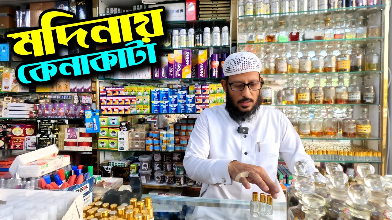 মদিনা শহরে সস্তায় কেনাকাটা | Shopping in Madinah | Saudiarabia |
