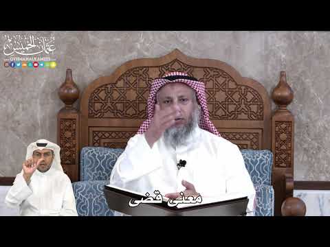 13 معنى قضى عثمان الخميس